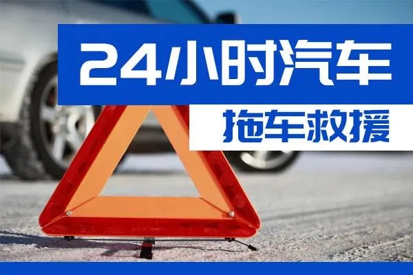 深圳市通州区附近一辆汽车发动机故障无法启动需要拖车救援
